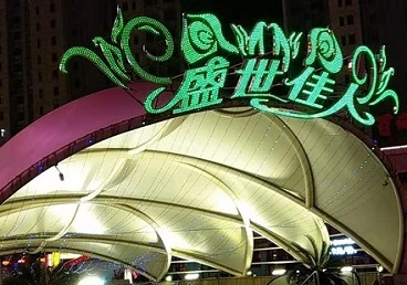 猇亭那个真空ktv陪酒玩的开-英皇国际KTV消费价格点评